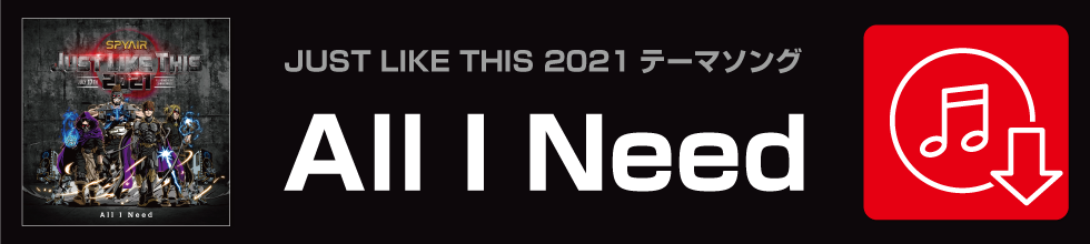JUST LIKE THIS 2021 テーマソング 『All I Need』