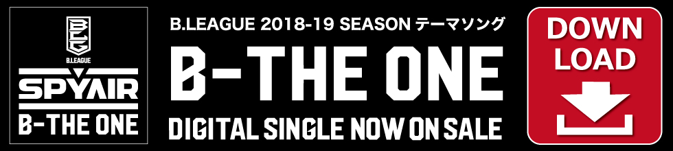B.LEAGUE 2018-19 SEASON テーマソング「B-THE ONE」DIGITAL SINGLE NOW ON SALE
