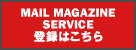 MAIL MAGAZINE