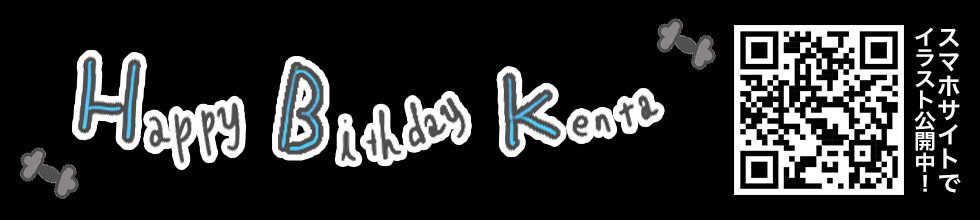 Happy Birthday KENTA スマホサイトでイラスト公開中！