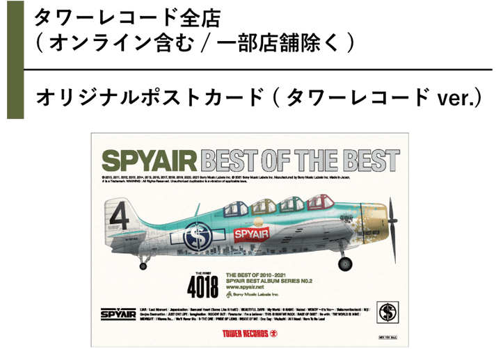 SPYAIR Best Album『BEST OF THE BEST』2021.8.11 Release