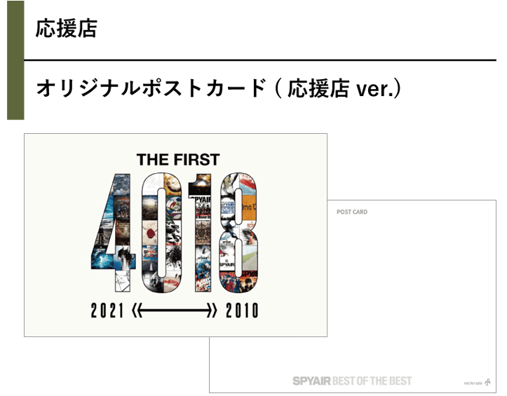 応援店特典：オリジナルポストカード (応援店ver.)